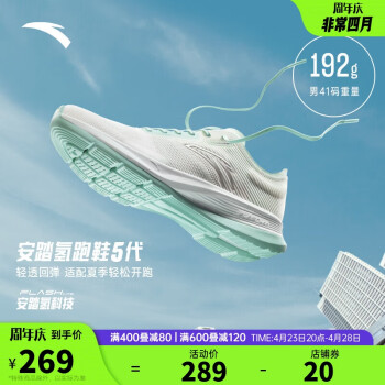 ANTA 安踏 氢跑5丨王一博同款氢科技轻质跑步鞋冬季透气运动鞋男