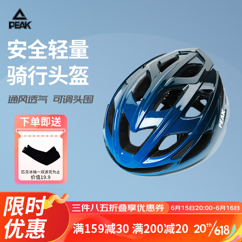 PEAK 匹克 渐变蓝骑行头盔户外自行车装备透气通风一体成型男款安全头盔 59元