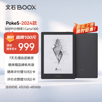 BOOX 文石 Poke5 2024版 6英寸电子书阅读器