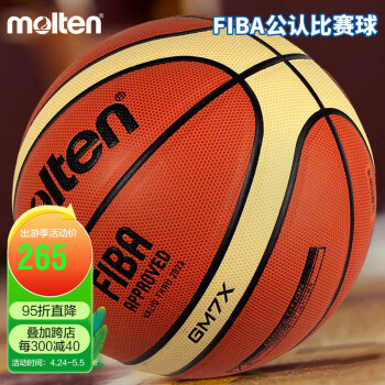Molten 摩腾 篮球7号GM7X男子标准7号FIBA国际篮联公认BGM7X室内外比赛训练球