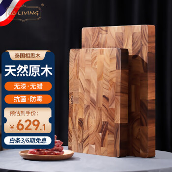 LC LIVING 泰国相思木菜板实木砧板切菜板 案板家用加厚菜板小号40x28.5x4cm