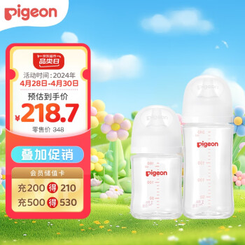 Pigeon 贝亲 玻璃奶瓶两只组套160ml+240ml