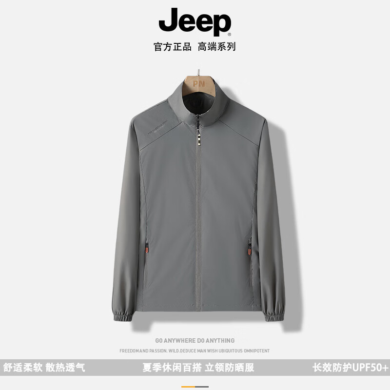 Jeep 吉普 冰丝夹克版型立领防晒衣 upf50+ 券后69元