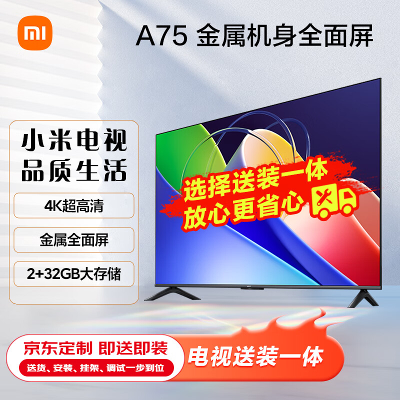限移动端、京东百亿补贴：Xiaomi 小米 电视A75 2+32GB金属全面屏 2939元