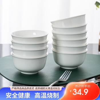 陶相惠 景德镇陶瓷碗具套装米饭碗10只装家用釉下彩纯白简约汤碗吃饭碗