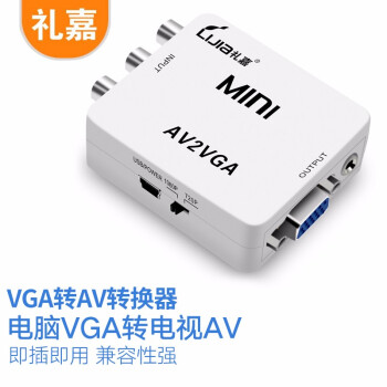 LIJIA 礼嘉 GC-ZH688  MINI VGA转AV转换器 模似信号视频连接VGA转CVBS转换器PC转AV电脑转接老电视vga to av