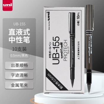 uni 三菱铅笔 三菱 UB-155 拔帽速干中性笔 黑色 0.5mm 10支装