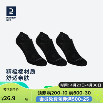 DECATHLON 迪卡侬 运动袜  ARTENGO RS1602630617 黑色 3双装