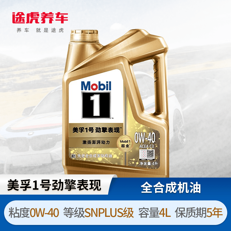 Mobil 美孚 1号 劲擎表现系列发动机润滑油 全合成机油 0W-40 SN PLUS 4L 763元