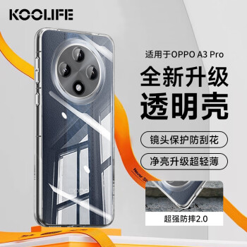 KOOLIFE 适用 OPPO A3 Pro手机壳保护套 A3Pro手机套镜头全包简约亲肤透明软壳淡化指纹外背壳