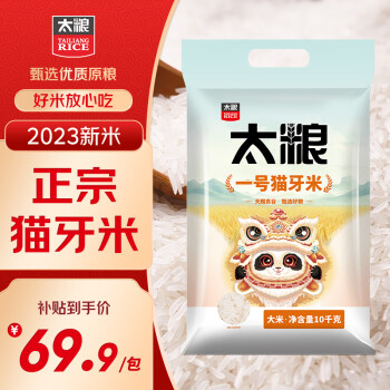 太粮 一号猫牙米10kg 长粒大米 籼米20斤装