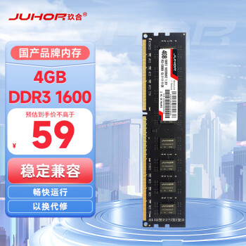 JUHOR 玖合 DDR3 1600MHz 台式机内存 普条 黑色 4GB