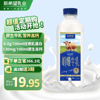 新希望 4.0乳蛋白 娟姗牛乳700ml*1瓶 低温奶冷鲜牛乳家庭装牛奶定期购