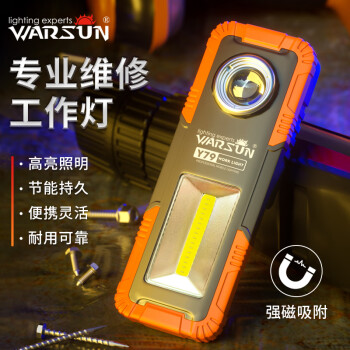 WARSUN 沃尔森 Y79维修灯汽修应急工作灯led超亮户外强光手电筒磁铁充电多功能