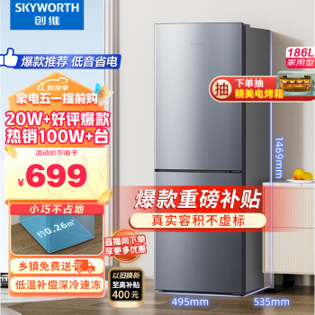 SKYWORTH 创维 BCD-186D 直冷双门冰箱 186L 银色