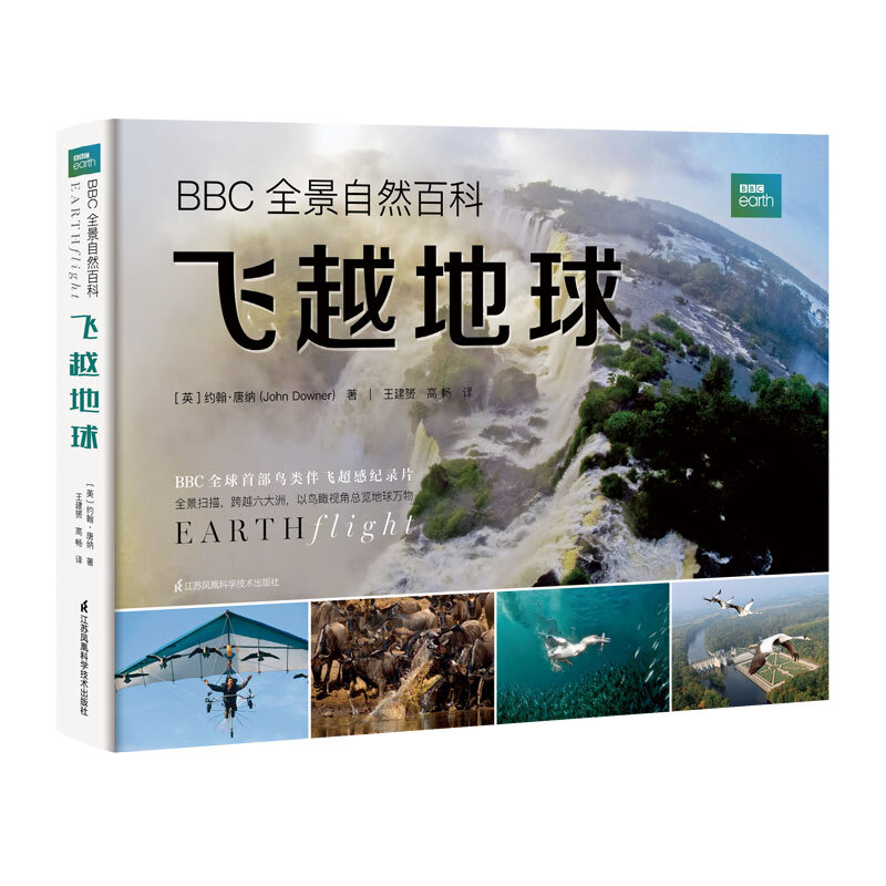 《BBC全景自然百科：飞越地球》 61.06元（满150-50，需凑单）