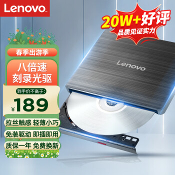 Lenovo 联想 8倍速 外置光驱 外置DVD刻录机 移动光驱 外接光驱 黑色(兼容Windows/苹果MAC双系统/GP70N)