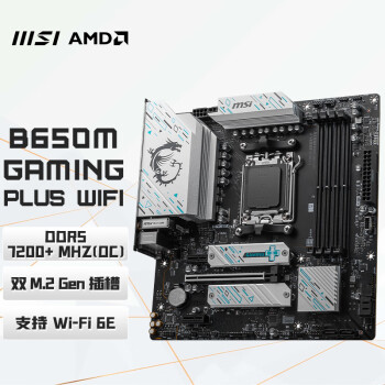 MSI 微星 B650M GAMING PLUS WIFI主板 支持CPU 7500F/7950X/7800X3D (AMD B650/AM5接口）