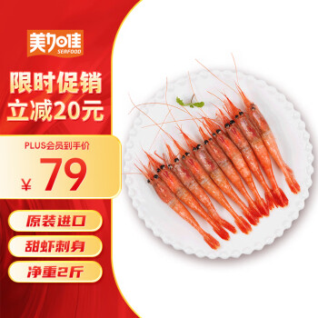 美加佳 生冻北极甜虾刺身1kg 加拿大原装进口 规格90/120