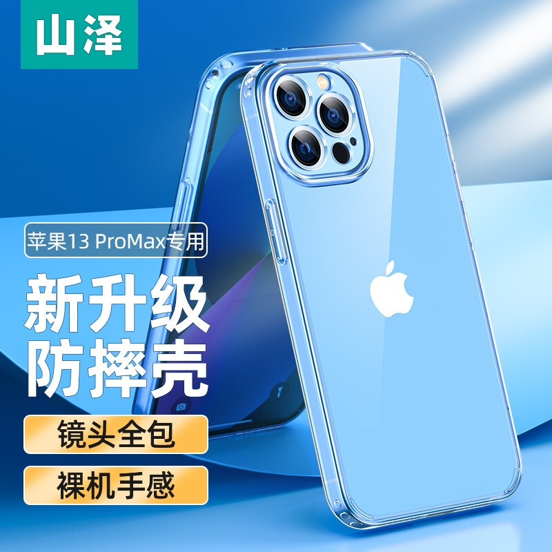 SAMZHE 山泽 iPhone13系列 防摔手机壳 0.95元