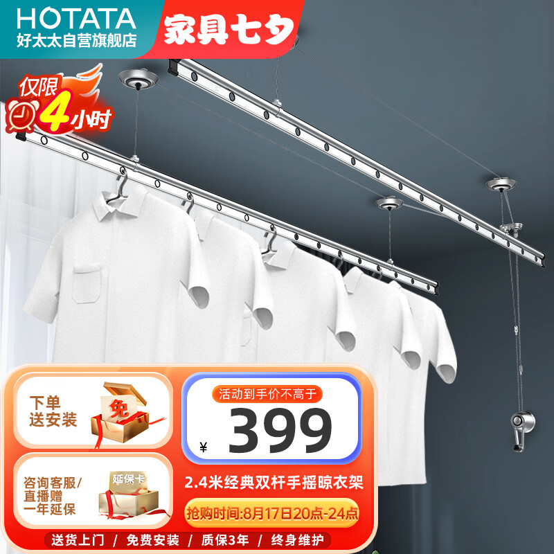 京东百亿补贴：HOTATA 好太太 SK-117 双杆银色手摇晾衣架 2.4米 399元
