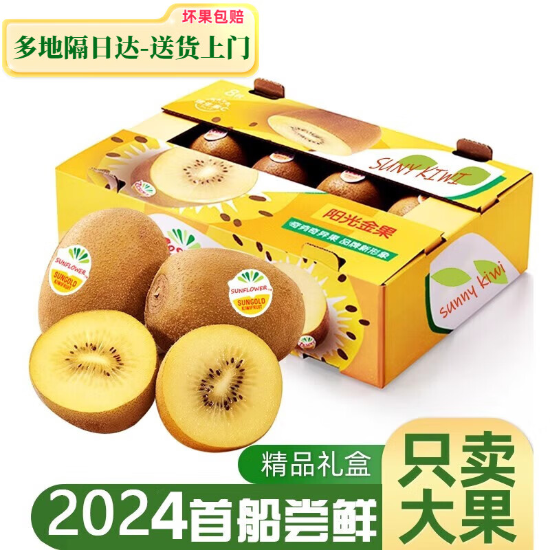果益寿 新西兰奇异果阳光金果特大果进口黄心猕猴桃礼盒装 经典10颗大果 36.7元