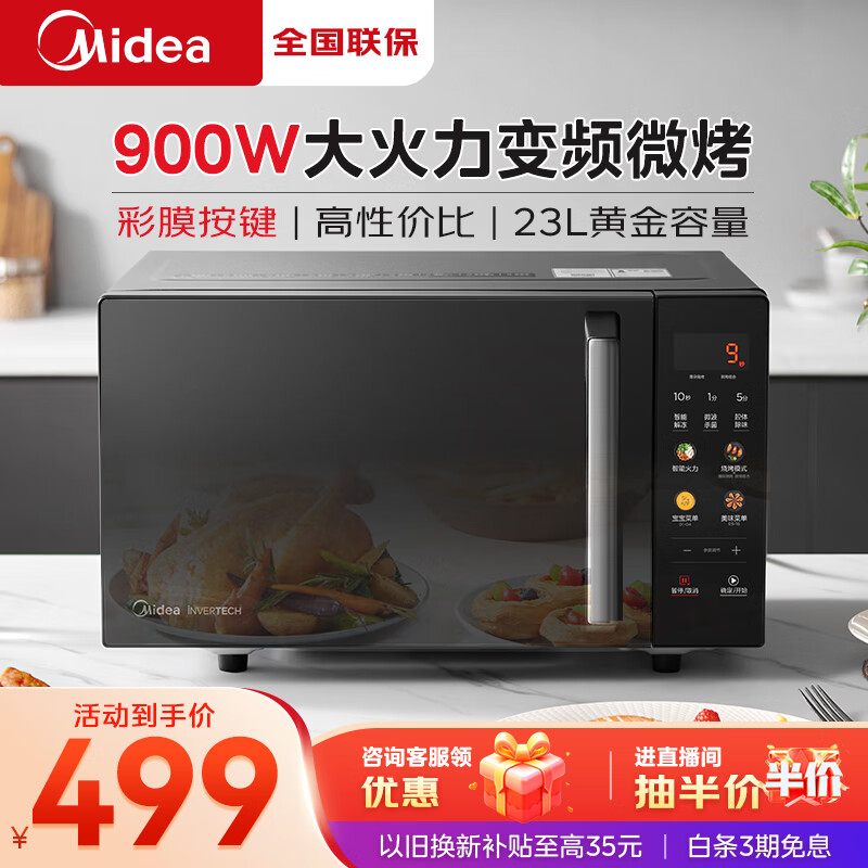 Midea 美的 升级款微碳系列微波炉烤箱一体机900w微波1000w烧烤平板光波速热23L容量变频臻彩荧幕 券后419元