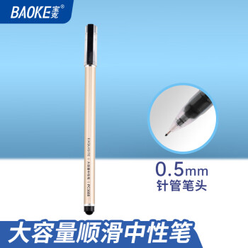 BAOKE 宝克 PC3668 拔帽中性笔 黑色 0.5mm 单支装