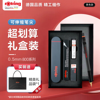 rOtring 红环 800 防断芯自动铅笔 黑色 0.5mm 礼盒装