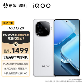 iQOO Z9 5G手机 8GB+128GB 星芒白