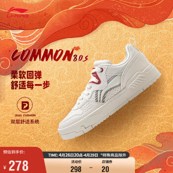 LI-NING 李宁 日进斗金COMMON 80s丨新年红男鞋板鞋2024春季运动鞋AGCU007 40
