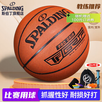 SPALDING 斯伯丁 PU篮球 76-874Y 棕色 7号/标准