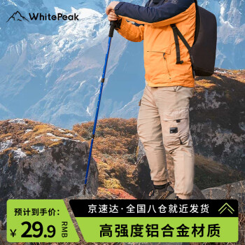 WhitePeak 登山杖手杖折叠专业户外爬山拐杖装备徒步拐棍铝合金超轻伸缩