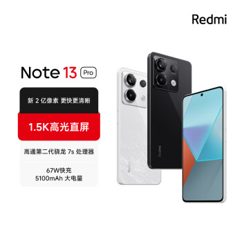 Redmi 红米 Note 13 Pro 5G手机 8GB+128GB 黑色