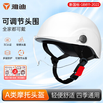 Yadea 雅迪 电动车优选3C认证头盔E1防护舒适透气电瓶车春夏盔