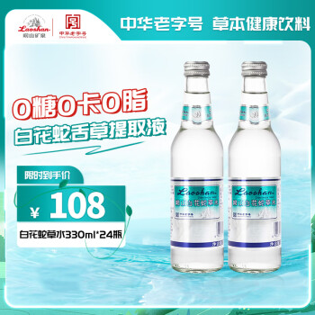 Laoshan 崂山矿泉 白花蛇草水 风味饮料 330ml*24瓶