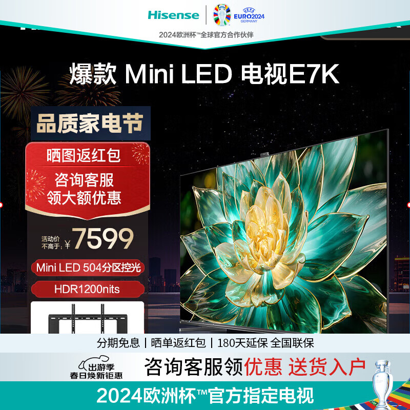 Hisense 海信 75E7K 液晶电视 ULED X MiniLED 75英寸 券后6041元