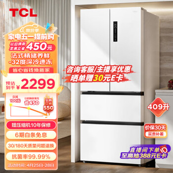 TCL 409升 冰箱风冷无霜一级能效双变频
