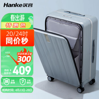 HANKE 汉客 铝框箱前开盖行李箱男拉杆箱女旅行箱大容量24英寸环保灰密码箱