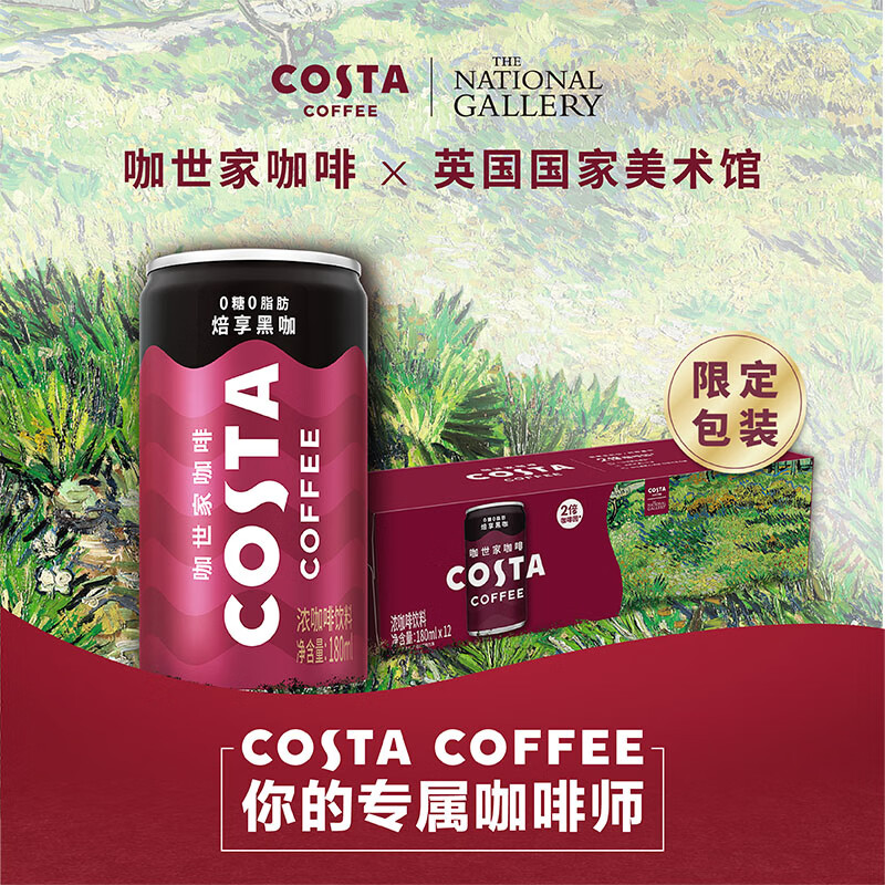 Fanta 芬达 可口可乐（Coca-Cola）COSTA 咖世家焙享黑咖浓咖啡饮料 180ml*12罐 51.92元