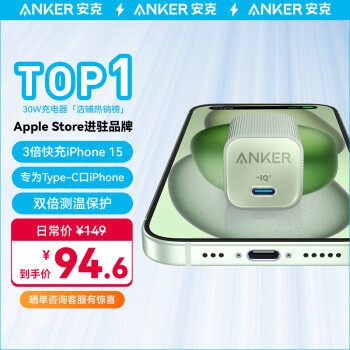 Anker 安克 安心充Ultra苹果充电器 氮化镓快充PD30W兼容20W