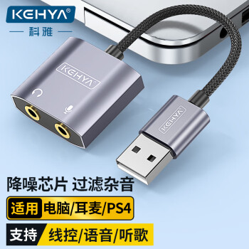 科雅USB转3.5mm外置声卡音频接口转换头独立声卡免驱台式机电脑笔记本PS4/5接耳机麦克风音响