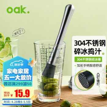 OAK 欧橡 304不锈钢捣汁棒水果捣碎棒调酒器手打柠檬茶工具 C1035