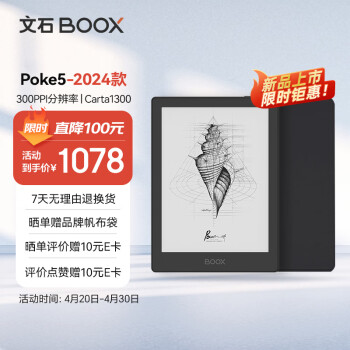 BOOX 文石 Poke5 2024版本 6英寸电子书阅读器 墨水屏电子书 黑色保护套套装 标配+静谧黑保护套