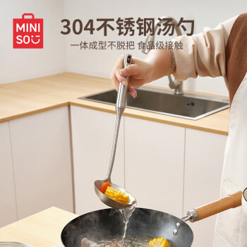 MINISO 名创优品 304不锈钢一体成型汤勺子家用厨具加厚煲汤喝粥大勺子-汤勺