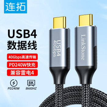 LinkStone 连拓 兼容雷电4数据线USB4全功能PD240W快充40G雷雳8K投屏Macbook  1米