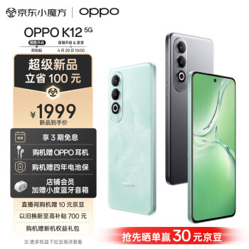 OPPO K12 5G手机 12GB+256GB 青云