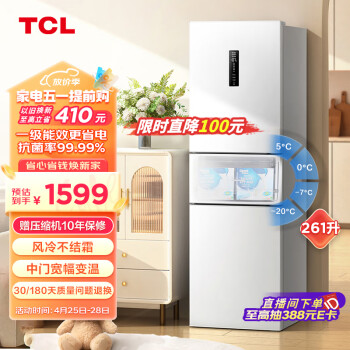 TCL 261升白色三门三温区冰箱双变频一级能效 风冷无霜 AAT负离子养鲜 小型家用电冰箱 R261V3-C