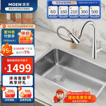 MOEN 摩恩 艾森厨房水槽洗碗槽洗菜池洗菜盆台下盆304不锈钢单槽配抽拉龙头