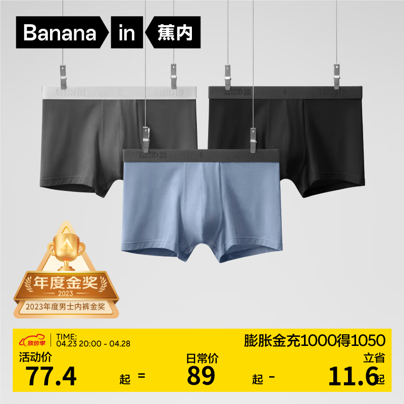 Bananain 蕉内 男士平角内裤套装 3P-BU301P-P 3条装(氢黑+深灰+氢蓝) XXL 77.4元